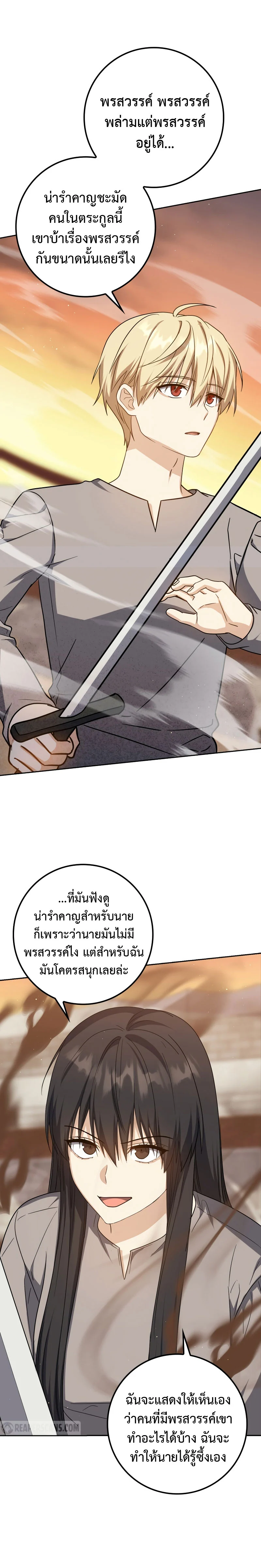 The Reincarnated Assassin Is a Swordmaster ตอนที่ 24 page 24