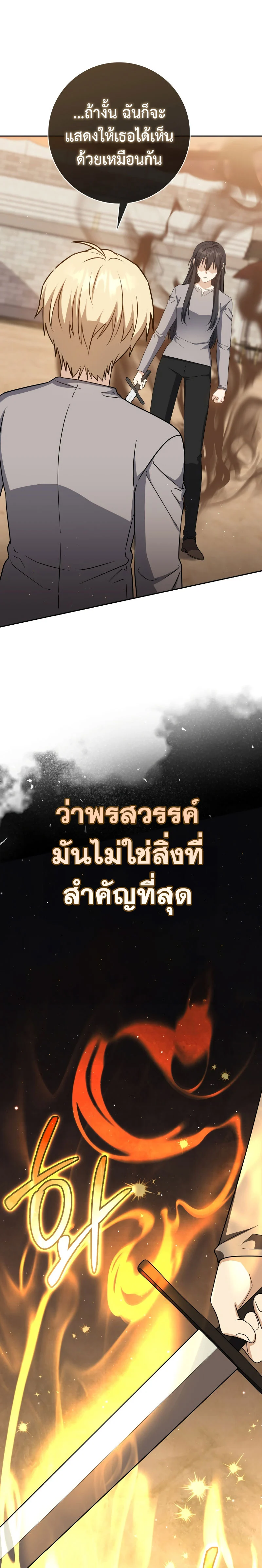 The Reincarnated Assassin Is a Swordmaster ตอนที่ 24 page 25