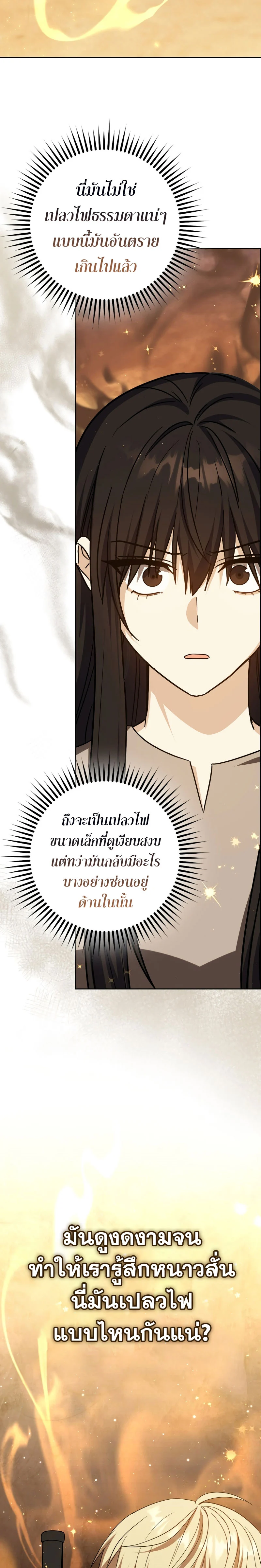 The Reincarnated Assassin Is a Swordmaster ตอนที่ 24 page 28