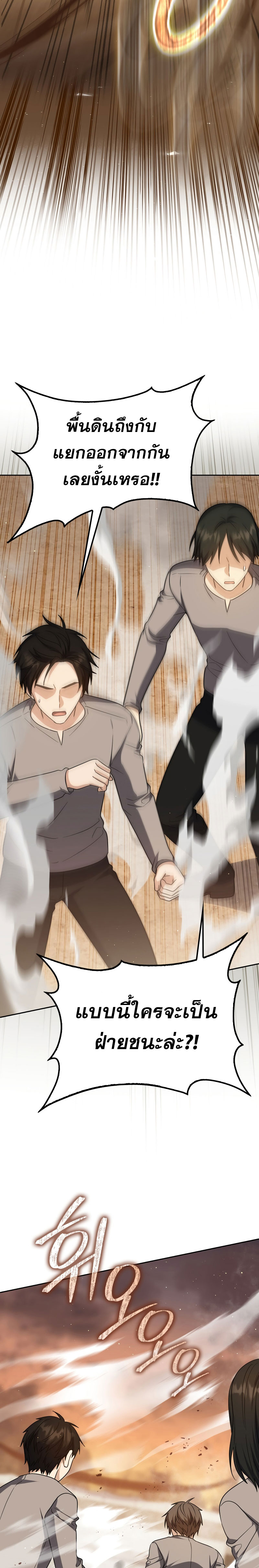 The Reincarnated Assassin Is a Swordmaster ตอนที่ 24 page 34