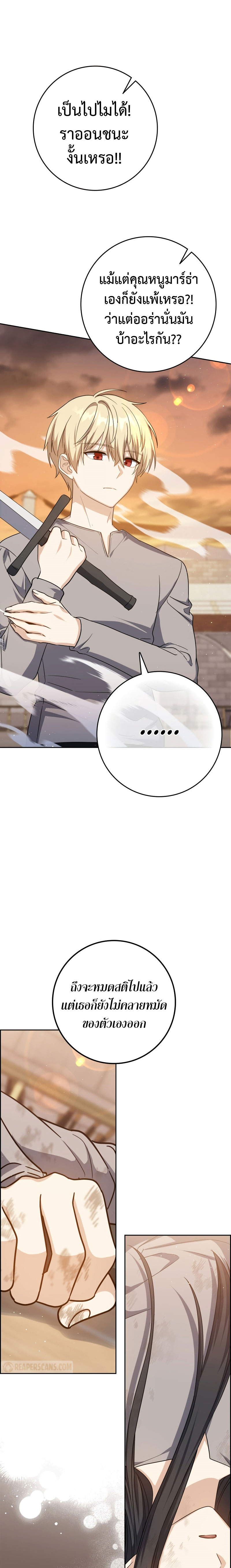 The Reincarnated Assassin Is a Swordmaster ตอนที่ 24 page 36