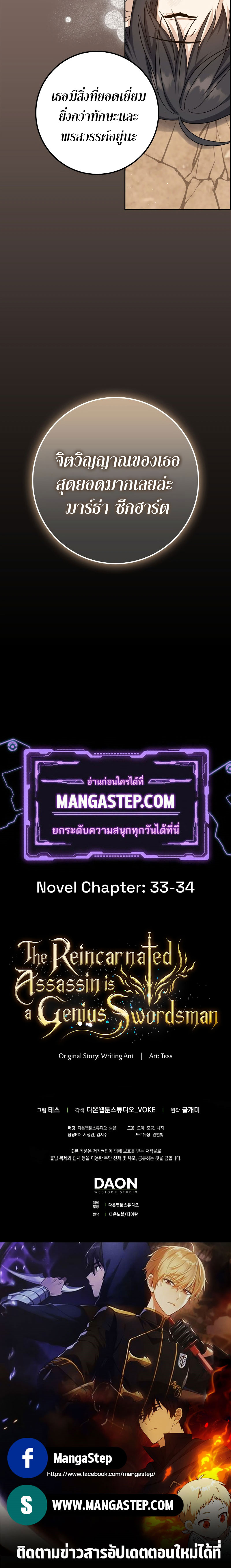 The Reincarnated Assassin Is a Swordmaster ตอนที่ 24 page 37