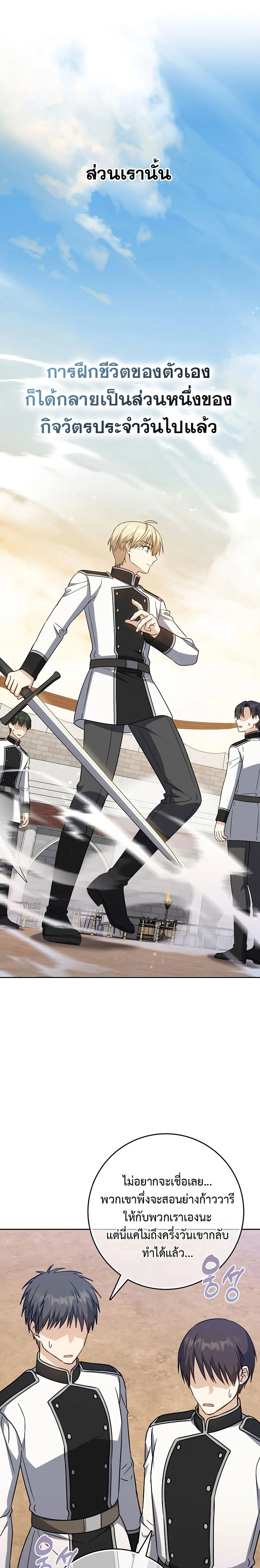 The Reincarnated Assassin Is a Swordmaster ตอนที่ 26 page 6