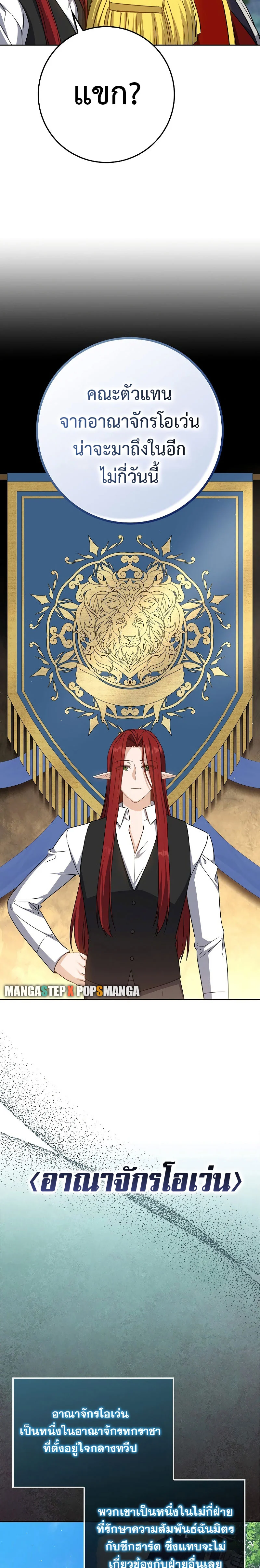 The Reincarnated Assassin Is a Swordmaster ตอนที่ 26 page 10