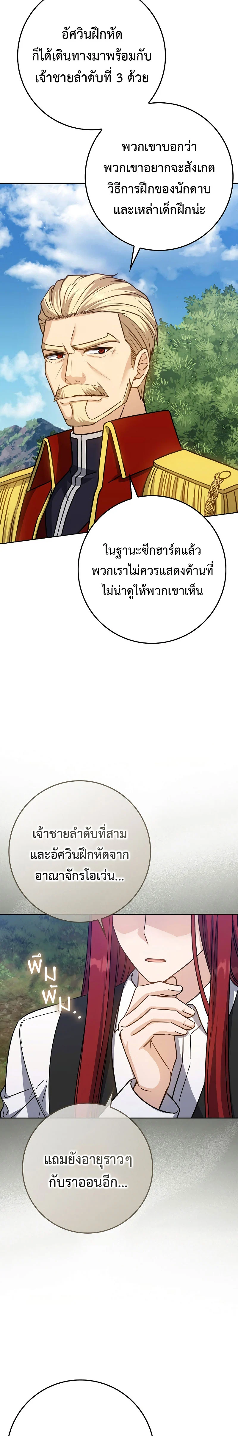 The Reincarnated Assassin Is a Swordmaster ตอนที่ 26 page 13
