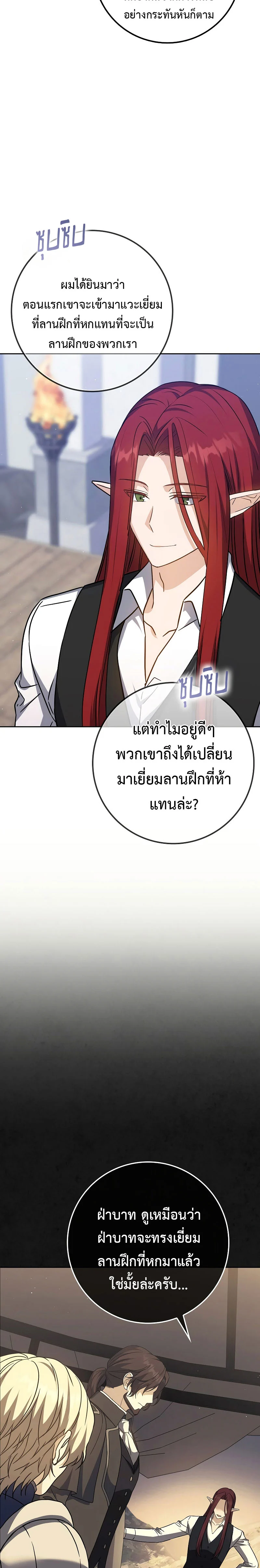 The Reincarnated Assassin Is a Swordmaster ตอนที่ 26 page 16