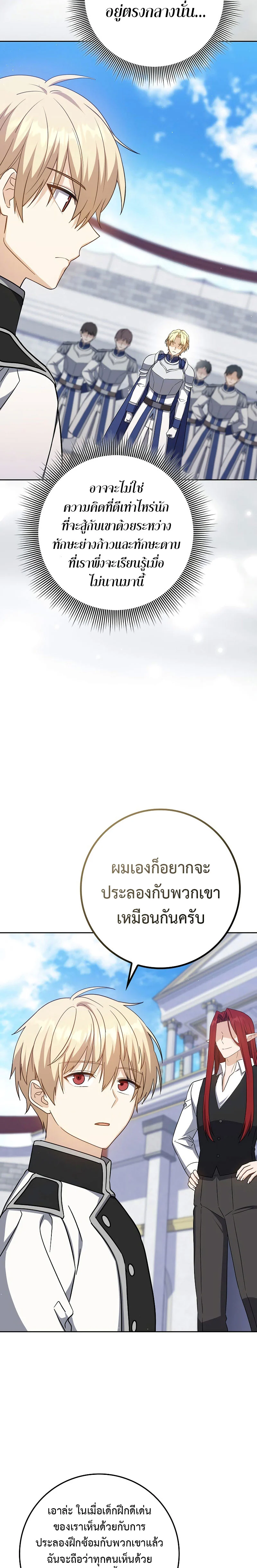 The Reincarnated Assassin Is a Swordmaster ตอนที่ 26 page 22