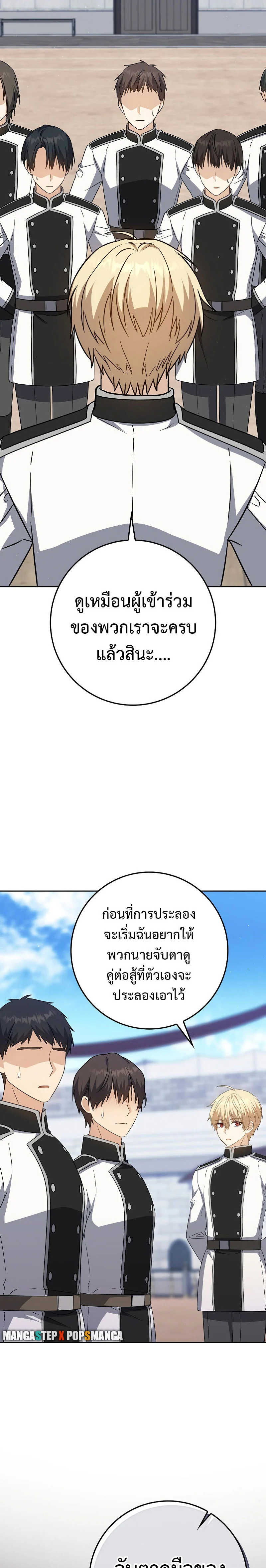 The Reincarnated Assassin Is a Swordmaster ตอนที่ 26 page 25