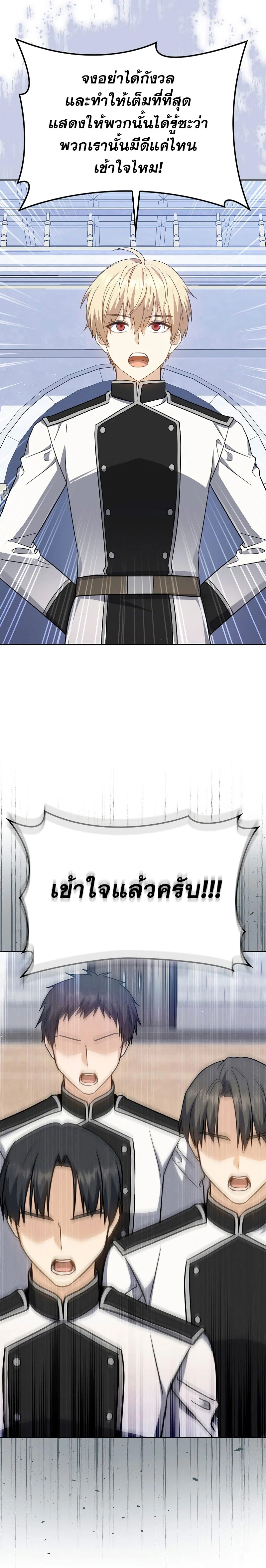 The Reincarnated Assassin Is a Swordmaster ตอนที่ 26 page 28