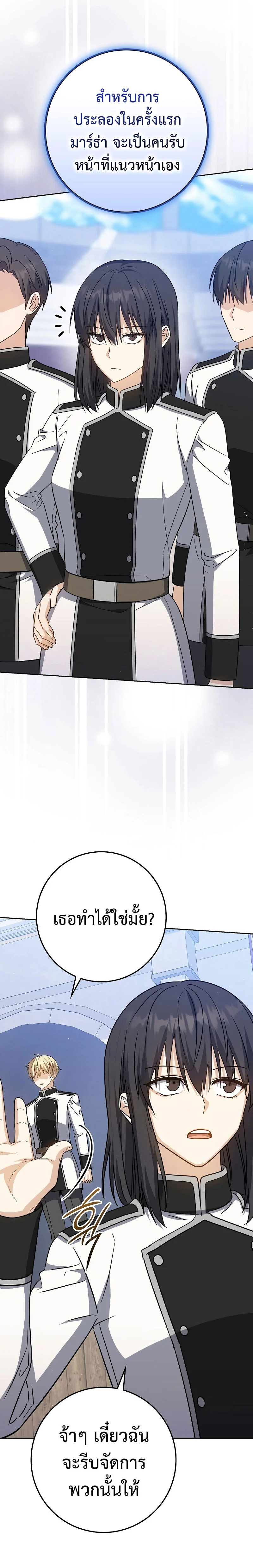 The Reincarnated Assassin Is a Swordmaster ตอนที่ 26 page 30