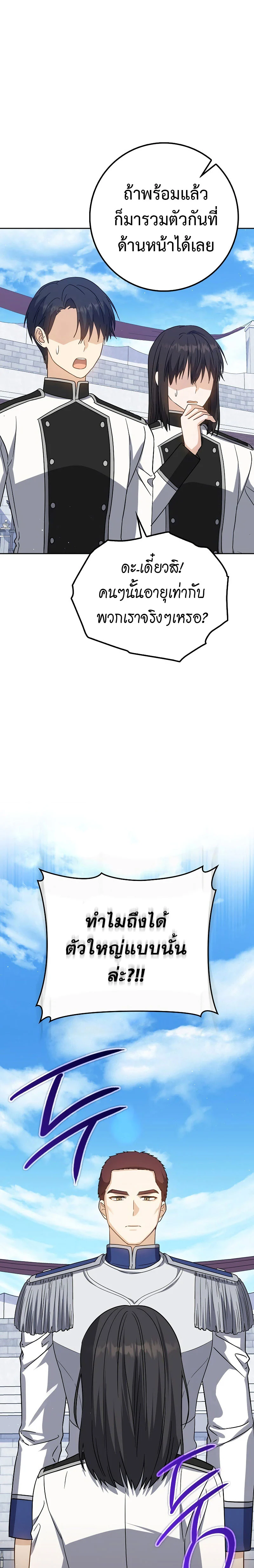 The Reincarnated Assassin Is a Swordmaster ตอนที่ 26 page 31