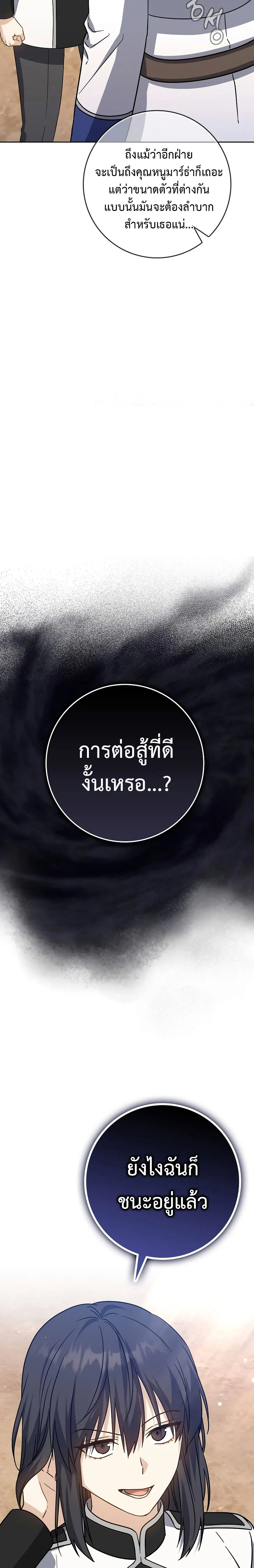 The Reincarnated Assassin Is a Swordmaster ตอนที่ 26 page 33