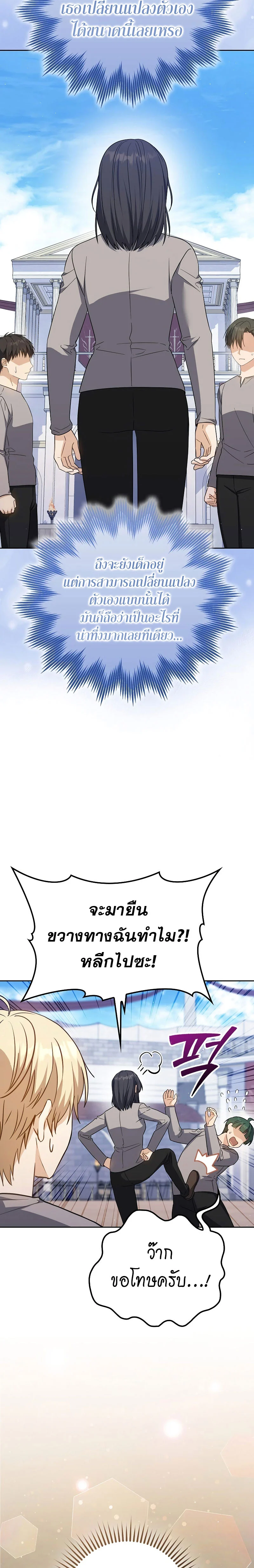 The Reincarnated Assassin Is a Swordmaster ตอนที่ 27 page 3