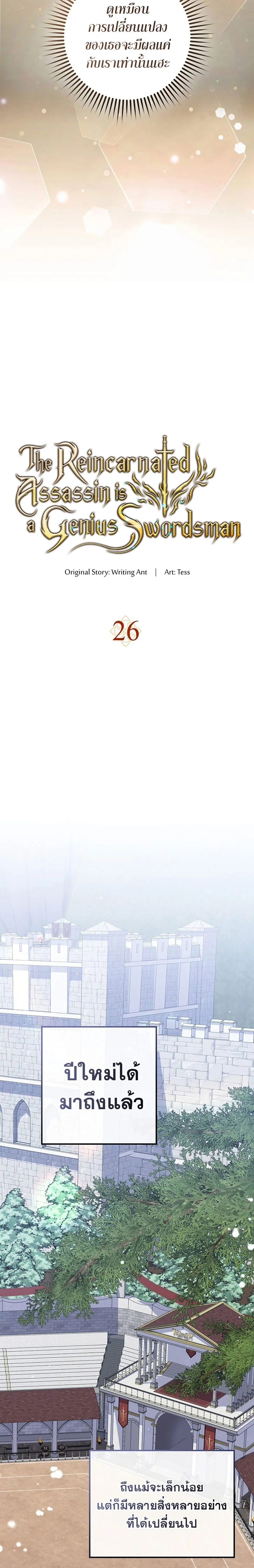 The Reincarnated Assassin Is a Swordmaster ตอนที่ 27 page 4