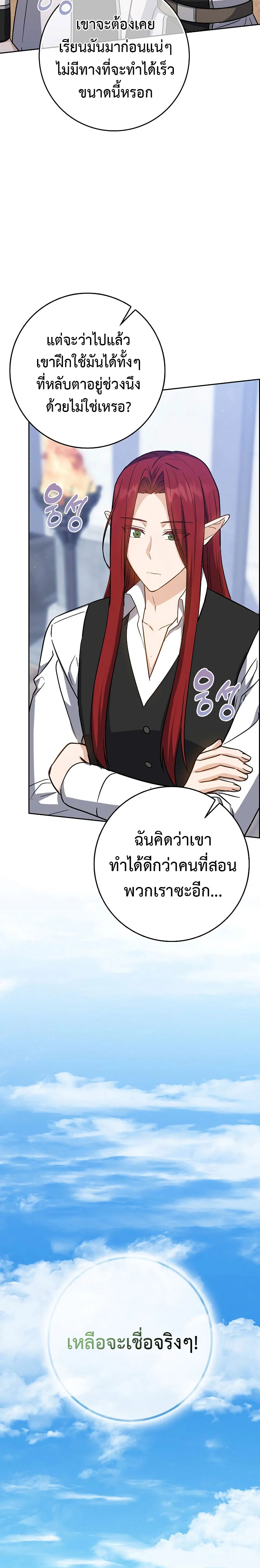 The Reincarnated Assassin Is a Swordmaster ตอนที่ 27 page 7