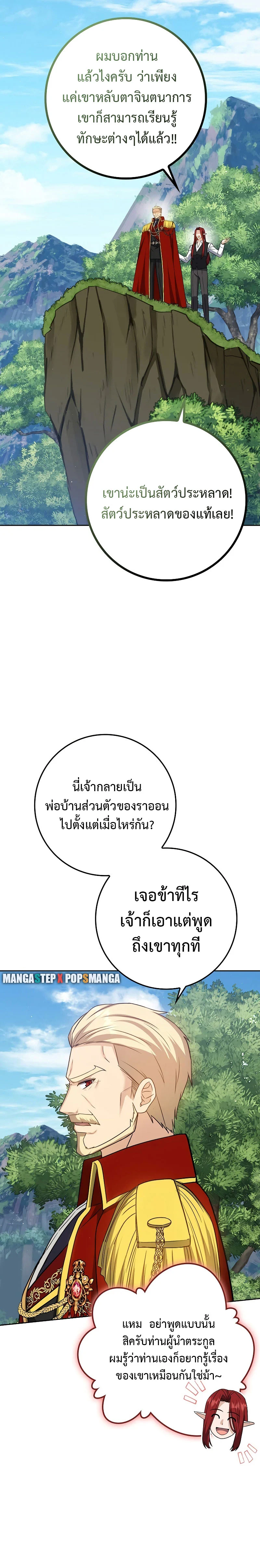 The Reincarnated Assassin Is a Swordmaster ตอนที่ 27 page 8