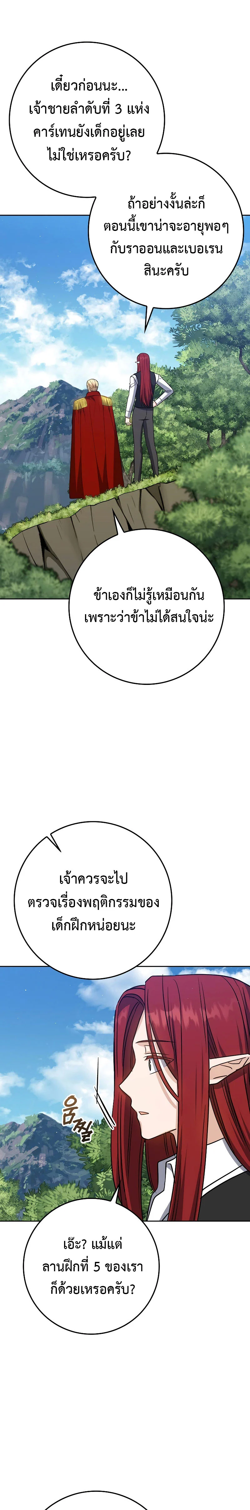 The Reincarnated Assassin Is a Swordmaster ตอนที่ 27 page 12