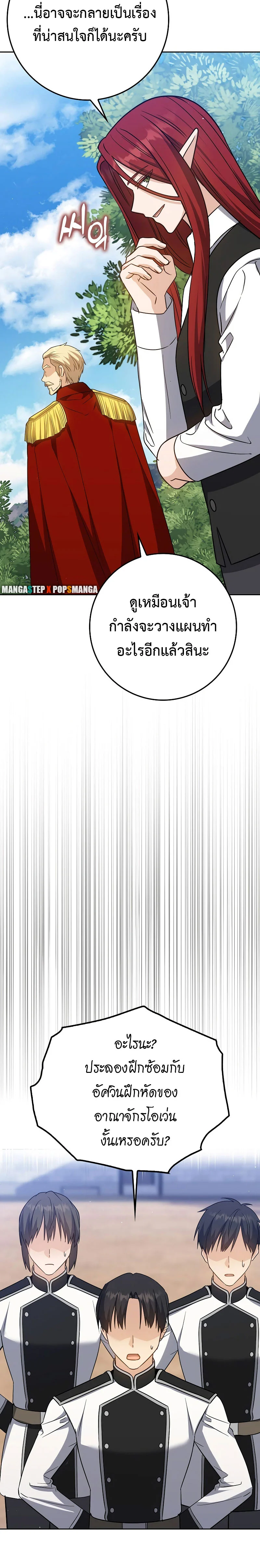 The Reincarnated Assassin Is a Swordmaster ตอนที่ 27 page 14