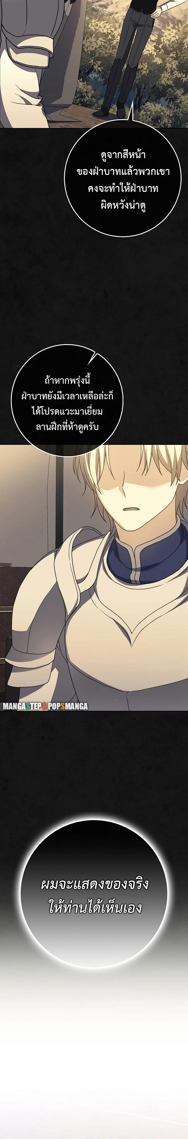 The Reincarnated Assassin Is a Swordmaster ตอนที่ 27 page 17