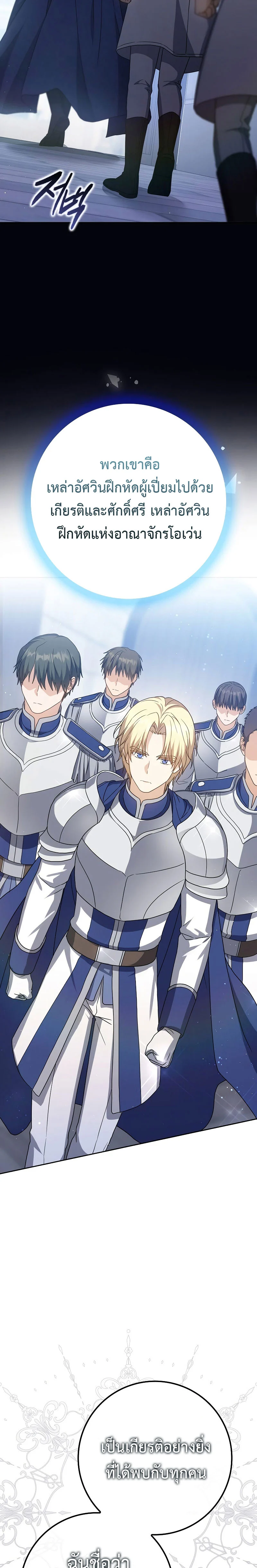The Reincarnated Assassin Is a Swordmaster ตอนที่ 27 page 19