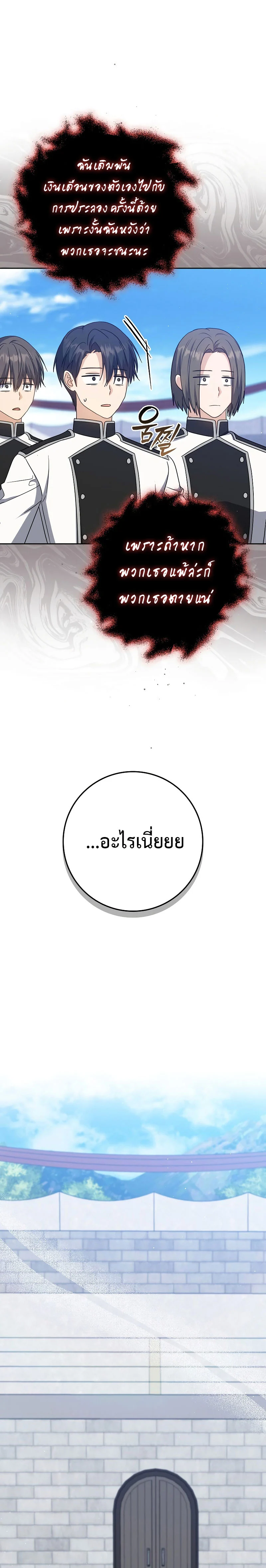 The Reincarnated Assassin Is a Swordmaster ตอนที่ 27 page 24