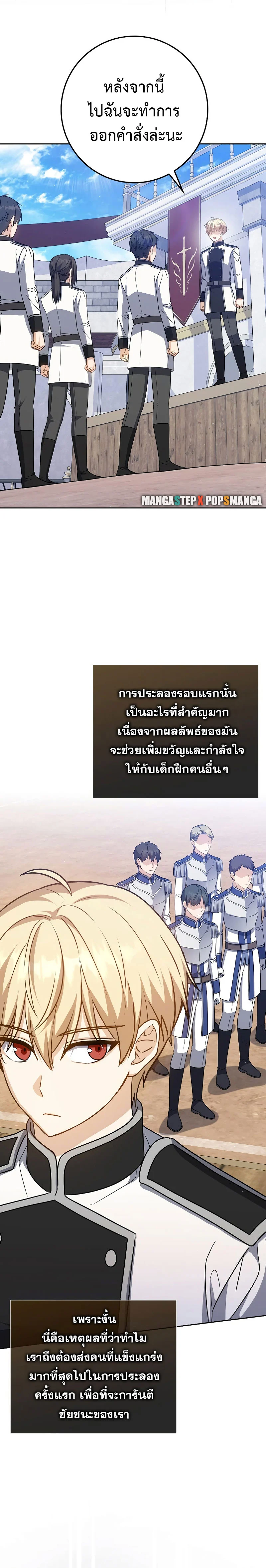 The Reincarnated Assassin Is a Swordmaster ตอนที่ 27 page 29