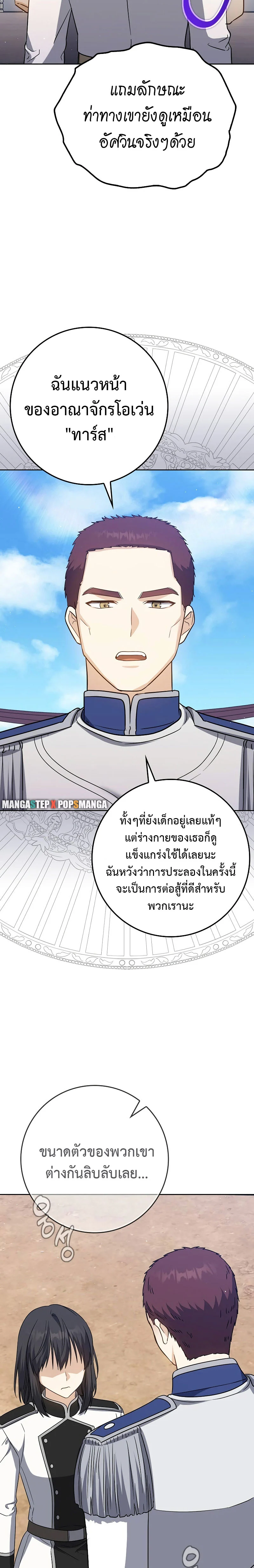 The Reincarnated Assassin Is a Swordmaster ตอนที่ 27 page 32