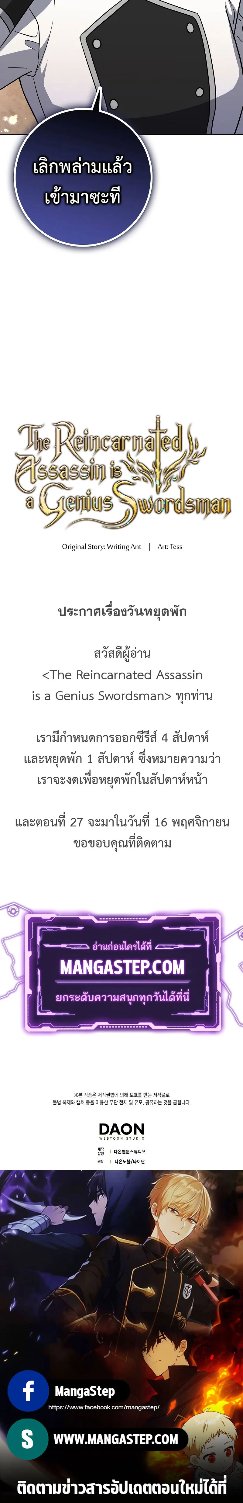 The Reincarnated Assassin Is a Swordmaster ตอนที่ 27 page 34