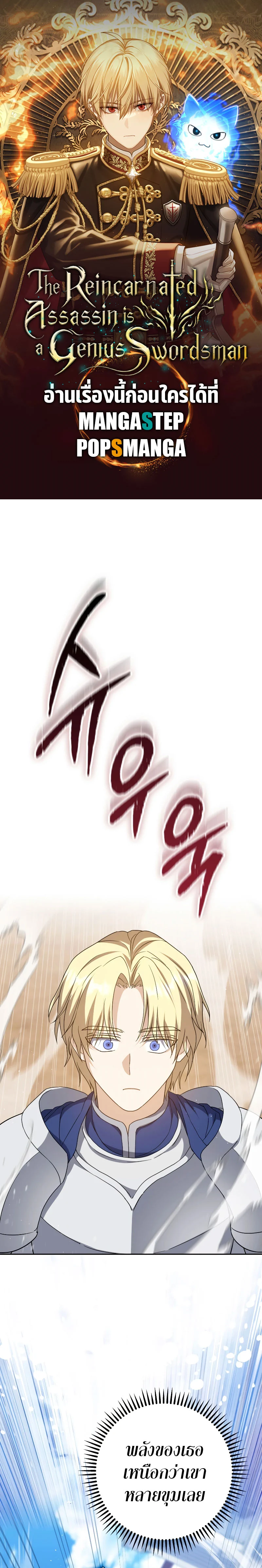 The Reincarnated Assassin Is a Swordmaster ตอนที่ 28 page 0