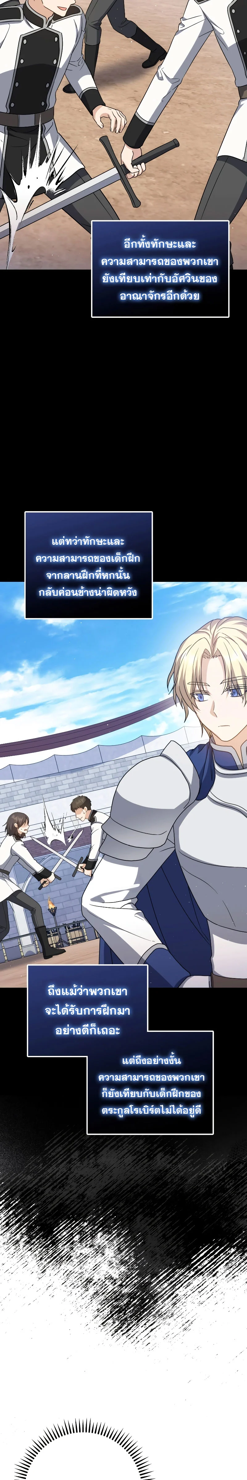 The Reincarnated Assassin Is a Swordmaster ตอนที่ 28 page 2