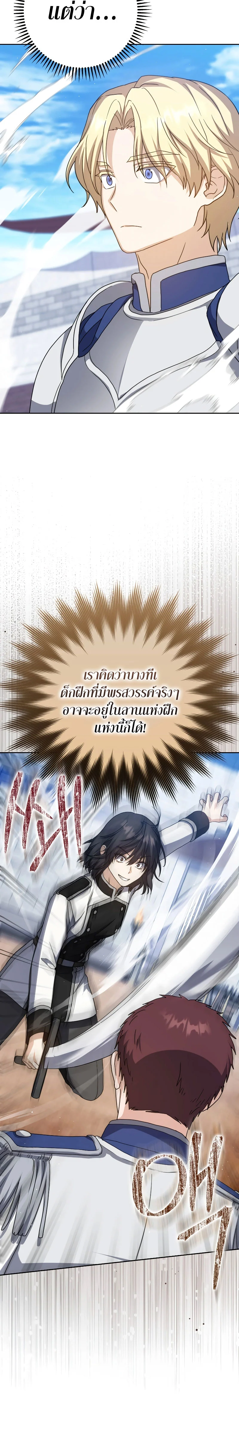 The Reincarnated Assassin Is a Swordmaster ตอนที่ 28 page 3