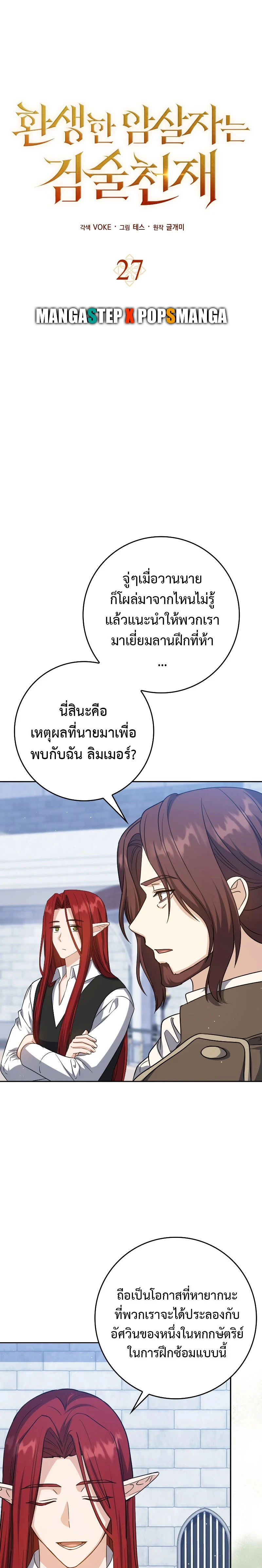 The Reincarnated Assassin Is a Swordmaster ตอนที่ 28 page 4