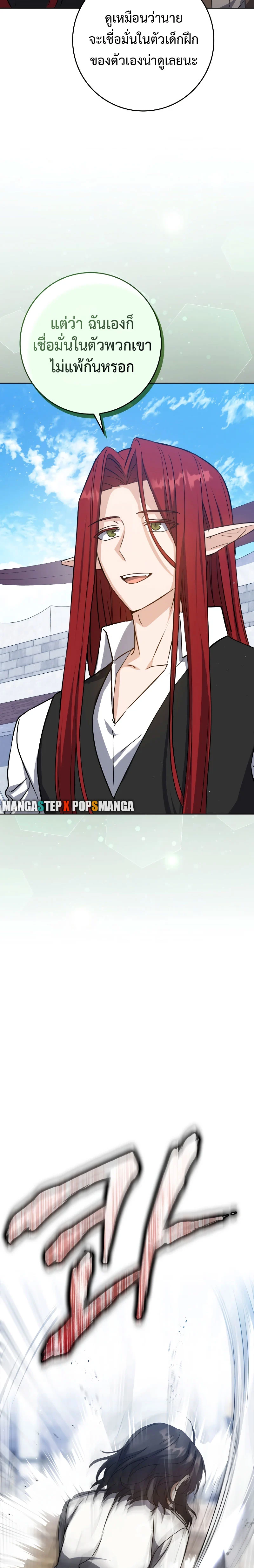 The Reincarnated Assassin Is a Swordmaster ตอนที่ 28 page 7