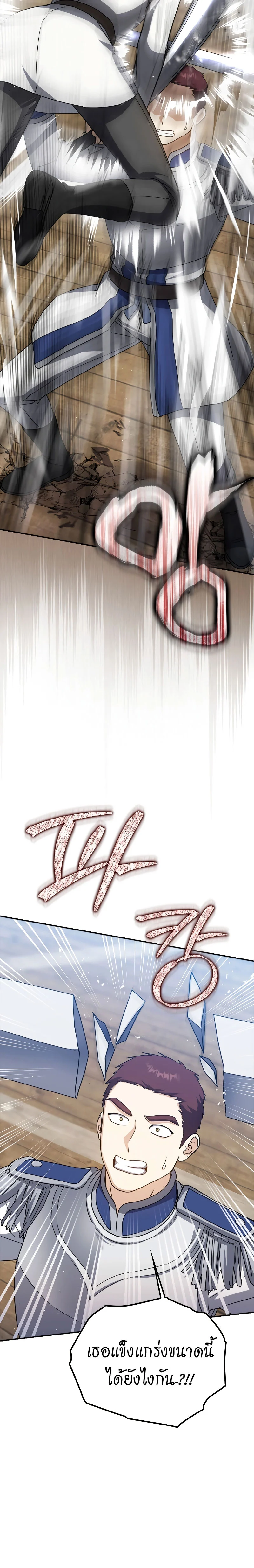 The Reincarnated Assassin Is a Swordmaster ตอนที่ 28 page 8