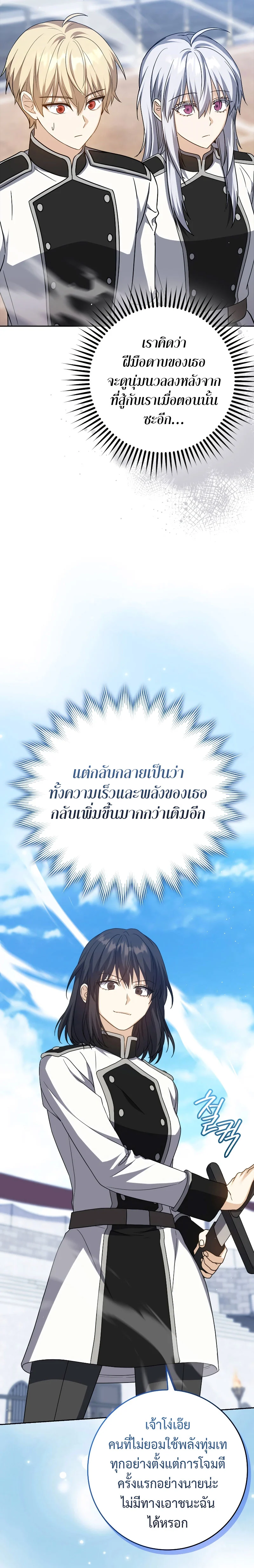 The Reincarnated Assassin Is a Swordmaster ตอนที่ 28 page 11