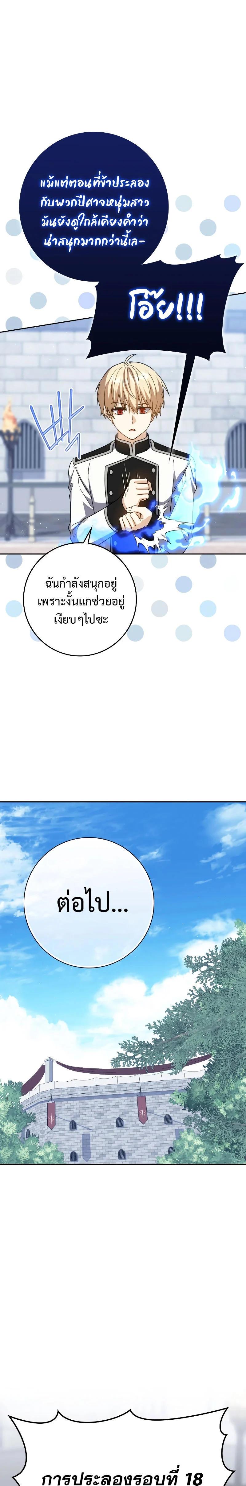 The Reincarnated Assassin Is a Swordmaster ตอนที่ 28 page 13