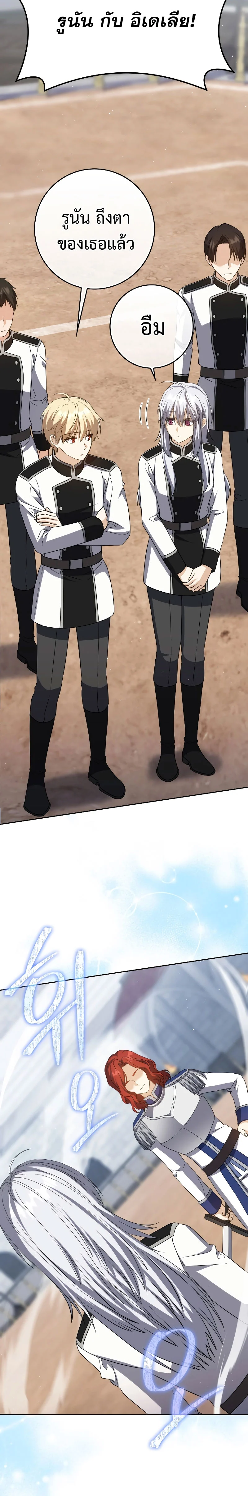 The Reincarnated Assassin Is a Swordmaster ตอนที่ 28 page 14