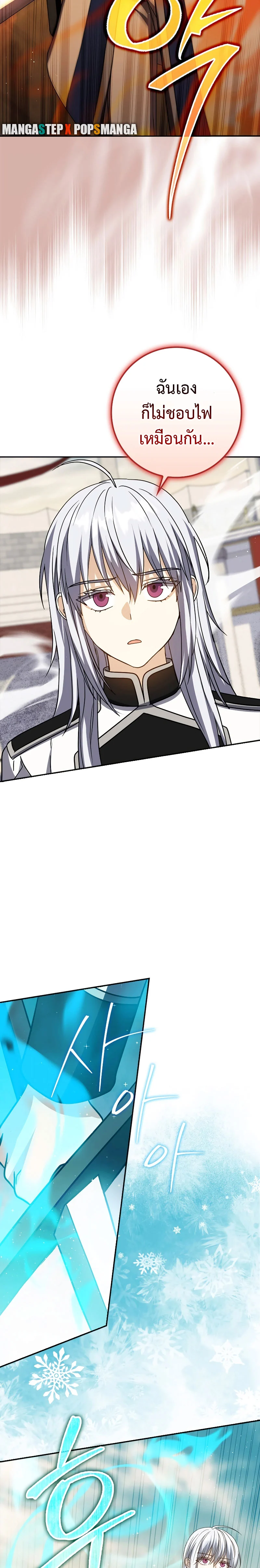 The Reincarnated Assassin Is a Swordmaster ตอนที่ 28 page 16