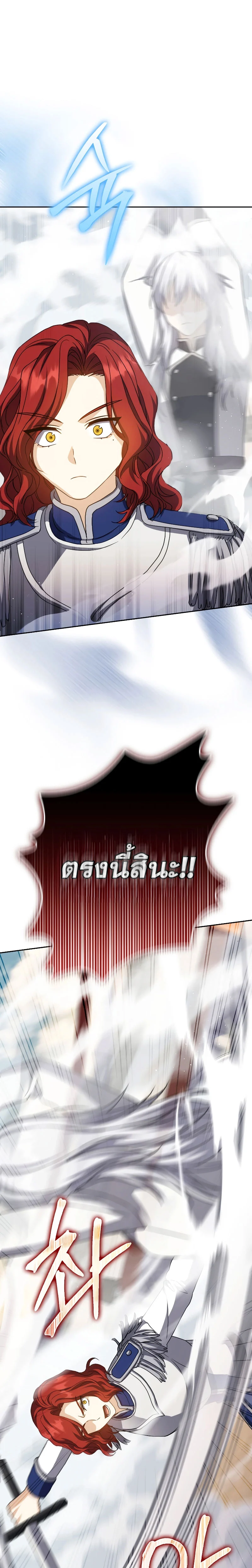 The Reincarnated Assassin Is a Swordmaster ตอนที่ 28 page 19