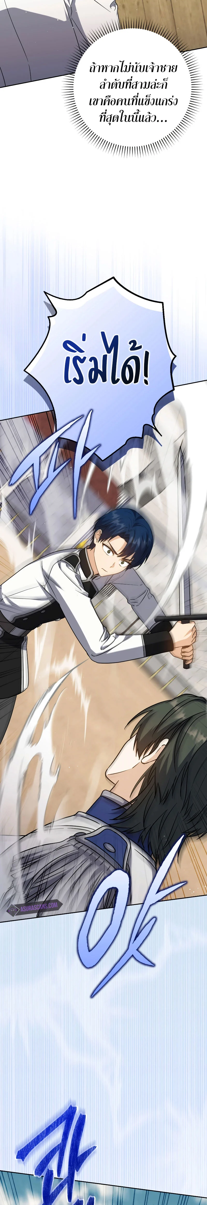 The Reincarnated Assassin Is a Swordmaster ตอนที่ 28 page 25