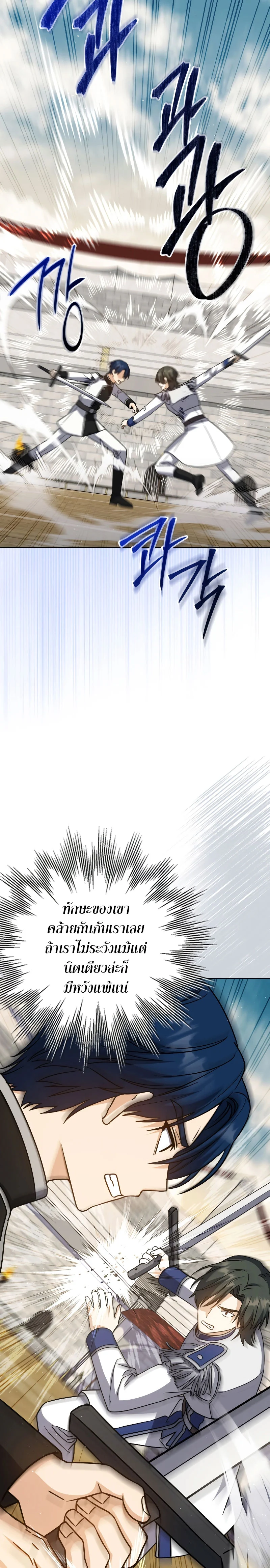 The Reincarnated Assassin Is a Swordmaster ตอนที่ 28 page 26