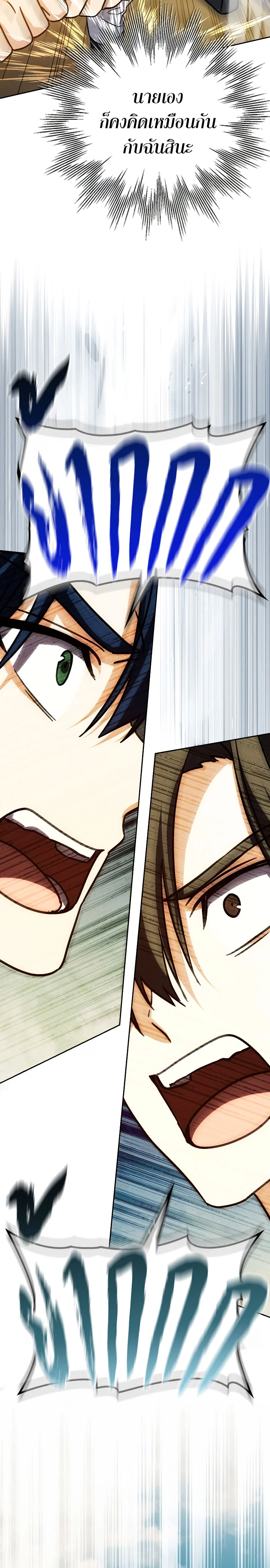 The Reincarnated Assassin Is a Swordmaster ตอนที่ 28 page 27