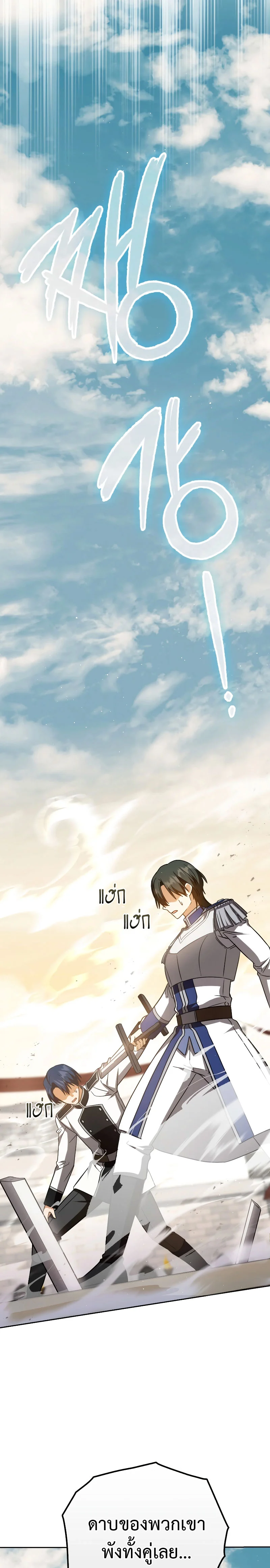 The Reincarnated Assassin Is a Swordmaster ตอนที่ 28 page 28