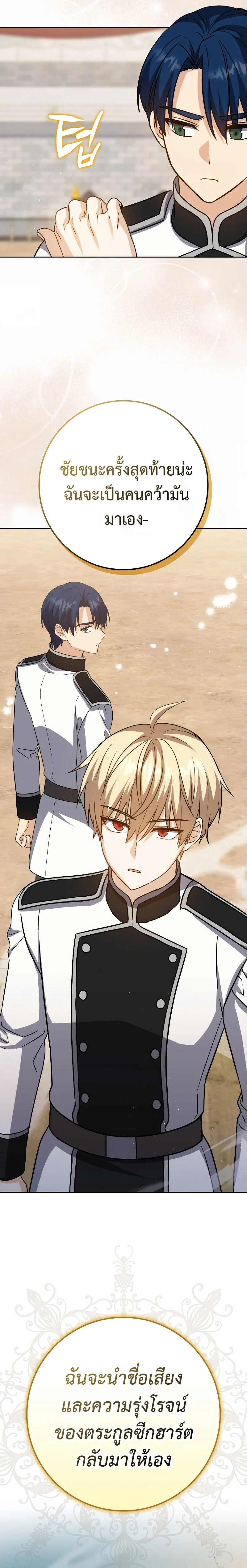 The Reincarnated Assassin Is a Swordmaster ตอนที่ 28 page 31