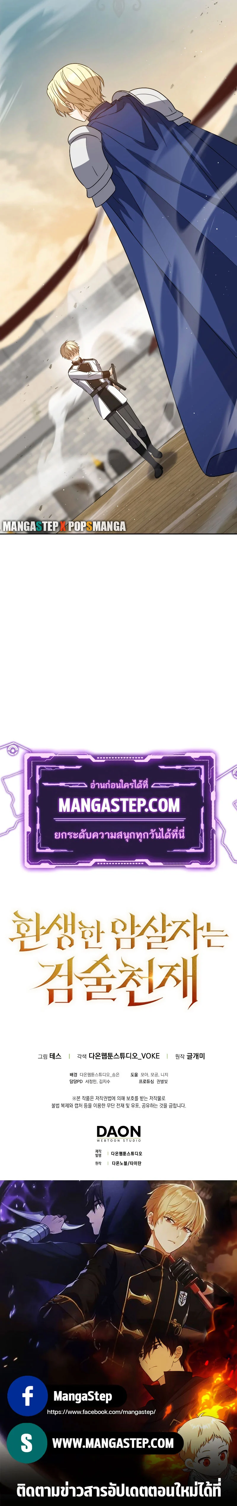 The Reincarnated Assassin Is a Swordmaster ตอนที่ 28 page 32