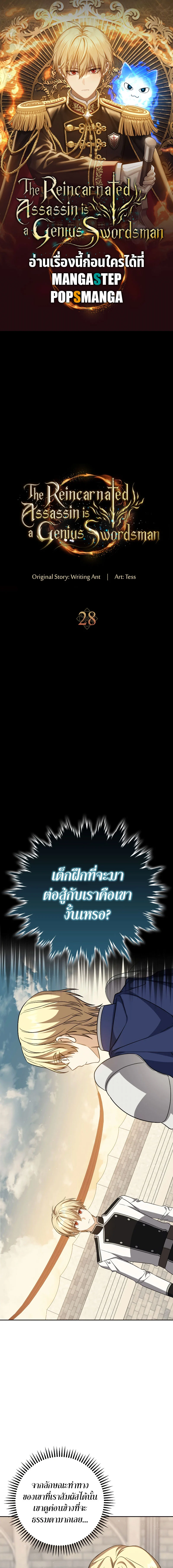 The Reincarnated Assassin Is a Swordmaster ตอนที่ 29 page 0