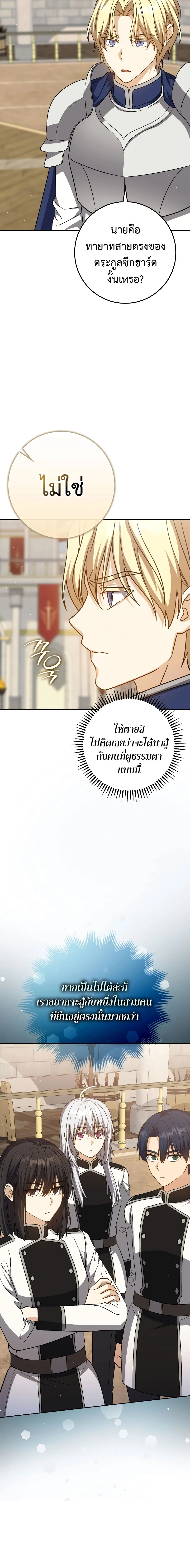 The Reincarnated Assassin Is a Swordmaster ตอนที่ 29 page 1