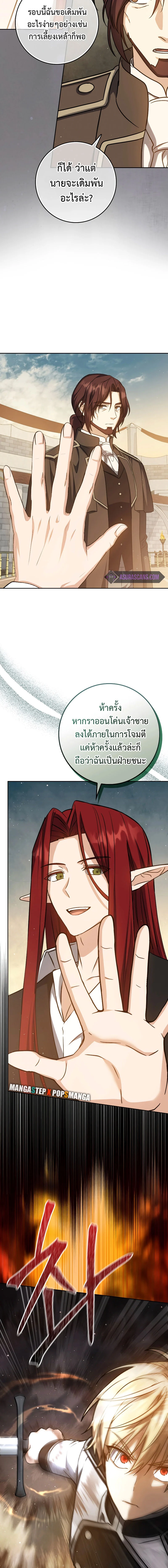 The Reincarnated Assassin Is a Swordmaster ตอนที่ 29 page 5