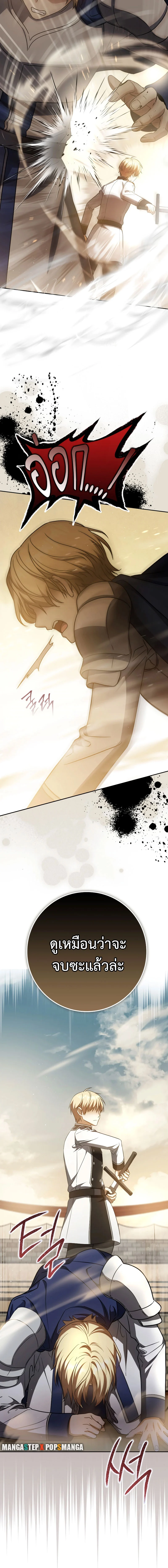 The Reincarnated Assassin Is a Swordmaster ตอนที่ 29 page 7