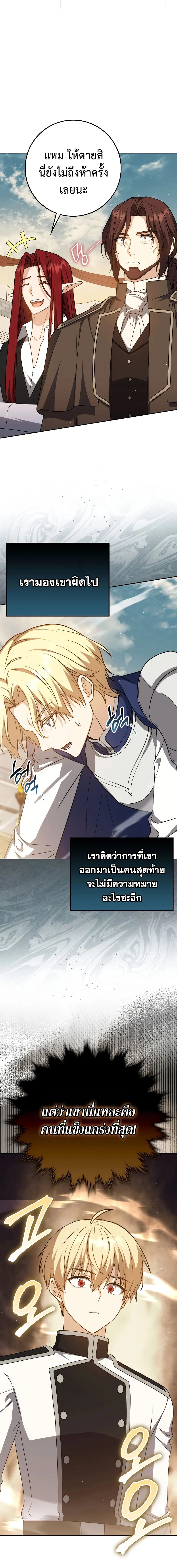 The Reincarnated Assassin Is a Swordmaster ตอนที่ 29 page 8